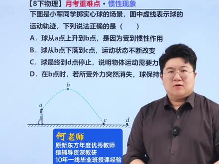 八下物理月考必会!惯性现象! #物理 #初中物理 #初二物理 #八年级物理 #初中物理怎么学