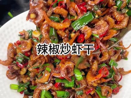 小朋友多吃小虾米的好处有很多,不仅营养还特别下饭#有种小炒叫江西小炒 #放纵餐就得挑战江西辣 #妈呀太香了#下饭菜#江西小炒