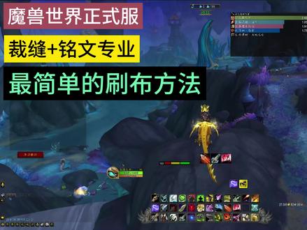 魔兽世界正式服最简单刷布方法