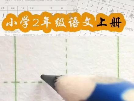 做好中国人,写好中国字。“怪”字笔顺笔画,田字格写法#写字是一种生活 #硬笔书法的书写技巧 #小学生练字入门教学 #每天学习一点点就会有收获 #规范字书写