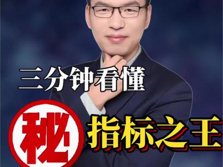 三分钟看懂kdj #股票知识分享 #学习股票知识 #证券基础知识 #投资基础知识