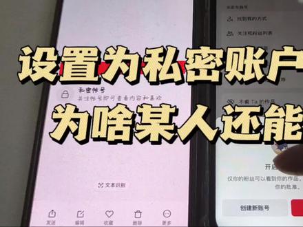 设置私密账户就谁也看不到了吗 设置私密账户怎么正确设置 #私密账户 #移除粉丝 #抖音隐私设置