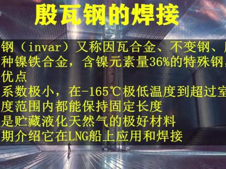 焊接只有0.7毫米的殷瓦钢,LNG船确实难焊