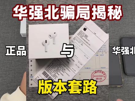 揭秘某鱼全新苹果耳机套路 #airpodspro3 #苹果airpods #华强北耳机 #数码科技 #耳机开箱