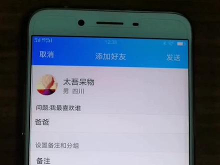老爸加我弟弟QQ,遇到验证问题,嗯哼 很尴尬😓
