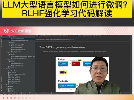 LLM大型语言模型如何进行微调?RLHF强化学习代码解读 #小工蚁 #ChatGPT开发