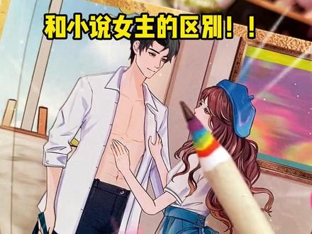 这就是你和小说女主的区别!#小说推荐 #咬一口甜梨