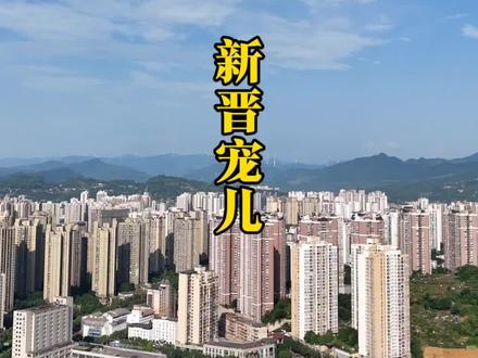 我宣布,这个区县就是重庆的新晋宠儿#重庆 #区县