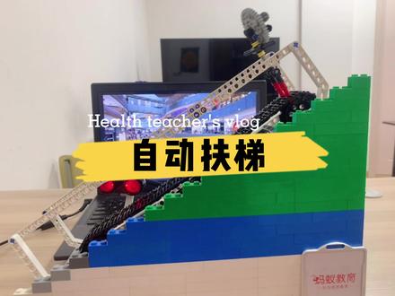 乐高自动扶梯#乐高积木 #创客教育 #乐高 #机器人教育