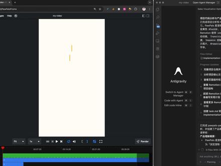 AI免费生成视频:Antigravity+Remotion! 🚀 只需要和 AI 对话,就能自动生成视频?
在这期视频中,我会带大家实战演示如何使用 Antigravity + Remotion
通过 自然语言 → 代码 → 视频 的完整流程,免费生成各种类型的视频内容。
比如:
🎬 产品推广视频
📊 Excel 数据生成动态图表视频
🌤 自动生成天气预报视频
📱 APP 功能介绍视频
整个过程几乎不需要传统的视频制作软件(比如 AE、PR),
只需要描述你的需求,AI 就可以帮你生成视频代码并自动渲染视频。
对于 自媒体创作者、开发者、产品团队、数据分析人员 来说,这是一种非常高效的视频生产方式。
而且一旦模板设计完成,就可以:
⚡ 批量生成视频
⚡ 自动读取数据生成视频
⚡ 每天自动更新内容
这意味着未来很多 数据类视频、资讯类视频、营销视频 都可以实现自动化生产。
如果你对 AI + 视频自动化 感兴趣,这期视频一定不要错过。
🔗 相关资源
skill:https://github.com/nextlevelbuilder/ui-ux-pro-max-skill
Remotion:https://www.remotion.dev
FFmpeg:https://ffmpeg.org
Node.js:https://nodejs.org
Git:https://git-scm.com/install/windows
📌 视频章节
00:00 内容介绍
01:17 Remotion 工作原理
02:44 Remotion 安装配置
05:34 Remotion 生成产品推广视频
10:16 Remotion 根据 Excel 生成视频
10:53 Remotion 根据 API 生成视频
12:15 ui-ux-pro-max-skill 介绍
13:48 ui-ux-pro-max-skill 使用
💬 如果你觉得这个视频有帮助
欢迎 ➡ 👍 点赞支持 📌 订阅频道 🔔 打开小铃铛
#antigravity #remotion #AI生成视频