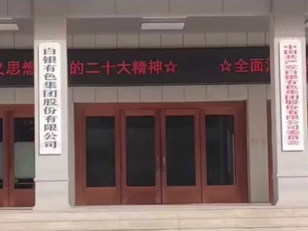 人家公司名字叫白银,你怎么给人家当白银炒啊 #股票 #大A #白银 #全球大国的白银争夺战