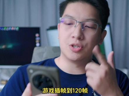 游戏插帧到120Hz画面和原生的120Hz画面能有多大区别?会有什么影响?#数码 #手机