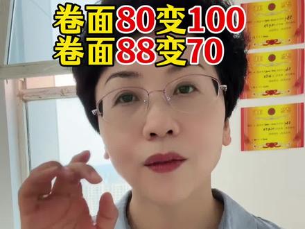 卷面80变100,卷面88变70!高考赋分制的真相,90%的家长还蒙在鼓里。#赋分制#高考#高中