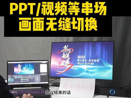 OBS腾讯会议串联使用教程会议流程多场景画面无缝切换(下) #obs直播教程 #会议直播 #腾讯会议教程