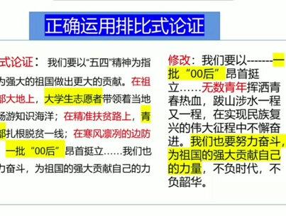 考场作文02排比式论证