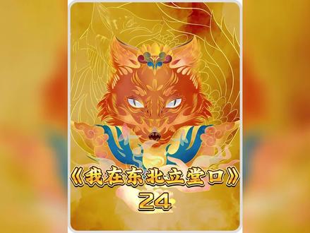 正式踏入修行之路#民间故事 #漫画解说 #国漫 #民俗文化
