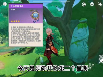 一个快速获得王树的方法——望梅止渴#原神 #原神与你同行 #原神的日常 #原神攻略