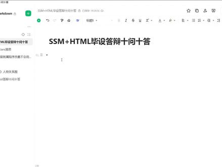计算机常见答辩中十问十答(SSM篇)
SSM技术在答辩中的一些常见的问题及如何回答,这个可以当做参考,主要还是得结合自己的项目。
#答辩 #Java #计算机 #毕业