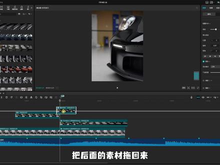 这种比德芙还丝滑的汽车入镜剪辑效果用剪映也可以轻松搞定了 #剪辑教程 #剪映 #汽车运镜 #新手小白学剪辑