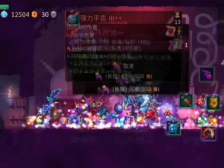 重生细胞 全武器图纸解锁#重生细胞#死亡细胞#游戏