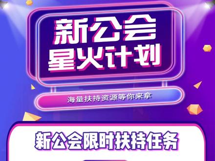 抖音直播推出新公会星火计划,海量扶持资源等你来拿!