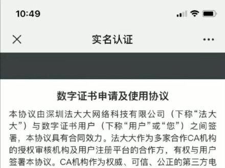 工商认证实名认证程序。