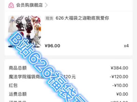 B站626Fate系列福袋 是血赚还是给B站清库存?!#开箱 #福袋 #bilibili #fate