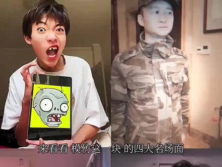 来看看 模仿这一块 的四大名场面让我们对比四个版本你更喜欢哪一个呢 #模仿 #精选 #热