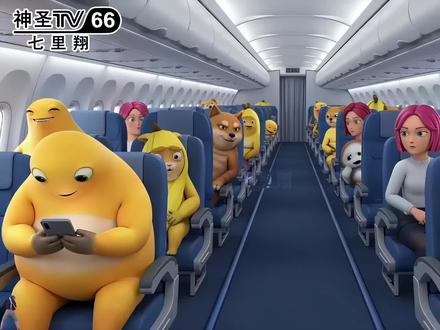 飞机上请保持安静哦! #嘎嘎滴辣虾 #奶龙捧腹大笑 #不知火舞 #嘎嘎滴辣虾太抽象了 #整活