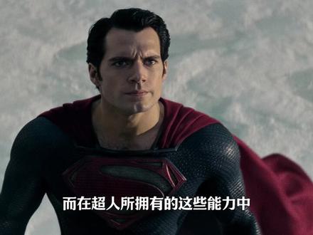 超人的生物立场能力、在设定里有多强大? #抖音精选