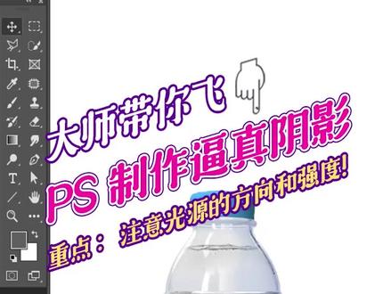 PS制作阴影效果!掌握光影关系,才能真正做出和谐的阴影!#ps