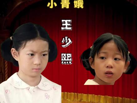 主角小青娥王少熙 #主角 #易青娥 #王少熙