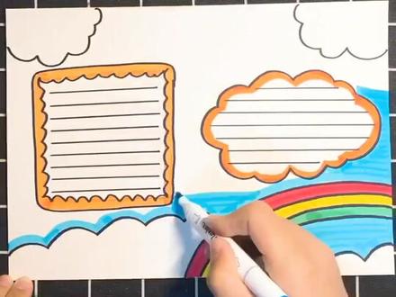 简单的万能通用手抄报,中间上方可以写上自己需要的题目#手抄报