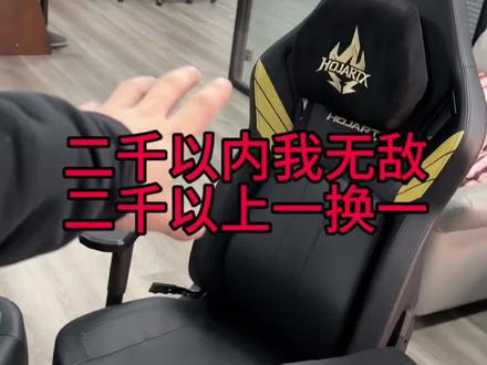 这个价格用料结构功能要是卖不好,天理难容,苍天无眼 #火伽x6 #火伽x6pro #薛大兵 #火伽电竞椅