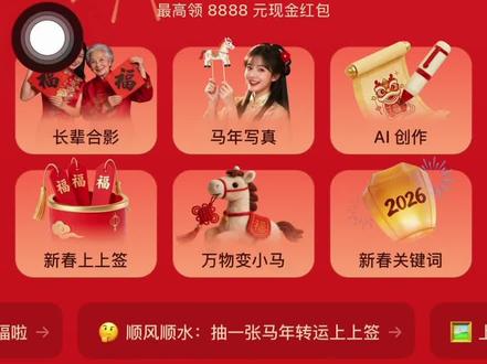 豆包活动终于来了 搜:豆包过年 豆包活动终于来了 搜:豆包过年 直达活动入口#豆包 #豆包过年 #春节活动 #新年快乐 #大数据推荐给有需要的人