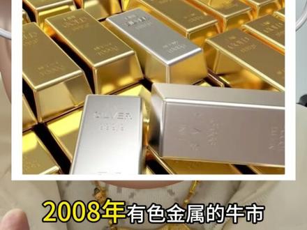 黄金白银等贵金属涨价的顺序。个人观点,不构成投资建议,仅供参考和讨论!#黄金还能买吗 #金价还会不会跌 #金价暴涨 #金价暴跌 #白银暴涨