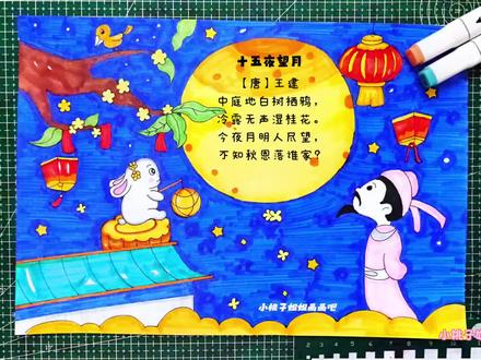 中秋古诗配画,十五夜望月古诗配画,中秋简笔画,中秋节手抄报,线稿可打印#古诗配画 #一起学画画 #中秋节绘画 #