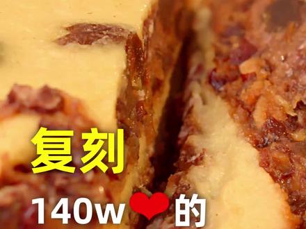 学会了140w人喜欢的山东红糖年糕,我觉得可以在大集上摆摊了!#年糕#切糕#给厨房历险记交作业#跟着抖音学做菜