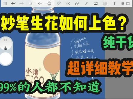 妙笔生花上色教程‖锁定+图层采样工具‖sketchbook软件教程 #妙笔生花 #妙笔生花绘画 #妙笔生花绘画软件 #妙笔生花教程 #零基础学画画 #华为平板绘画 #sketchbook #sketchbook绘画 #sketchbook初学