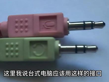 笔记本耳麦如何连接到台式电脑上 这是个简单的问题,还经常有人问。
正好这位朋友很热心的拍了两张图片,说明问题。
#电脑知识 #耳麦 #耳麦头 #耳麦转接头 #一分二音频线