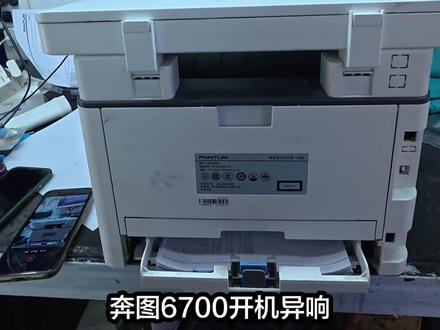 奔图打印机异响,奔图6700异响,更换定影组件,齿轮组件#打印机 #打印机维修 #打印机推荐 #奔图打印机 #打印测评厮