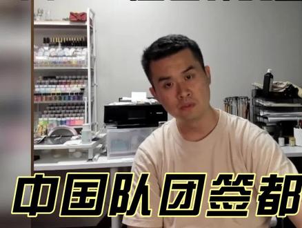 王天一回应世锦赛签证问题,中国队团签都没过。#中国象棋 #王天一 #王天一直播