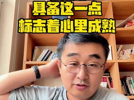 学会祛魅是走向心理成熟的必备条件#祛魅#曾庆厚