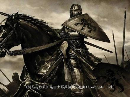 骑马与砍杀 游戏介绍