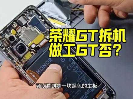 荣耀GT拆机,做工是否GT?#荣耀GT
