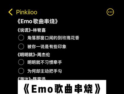 该emo了…#emo歌曲串烧挑战 #伴奏