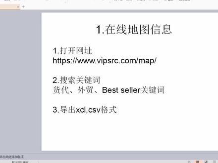 #货代 批量查找关键词/客户的方法