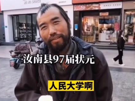 高考800多分,毕业于人大,昔日高考状元流浪街头,称选择了新的生活。你怎么看?#教育