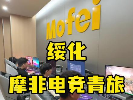 买杯饮品就能免费上网 免费住宿?!!#摩非电竞 #网吧 #住宿 #上网