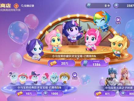 #小马宝莉 王者荣耀联动,成功拿下双紫